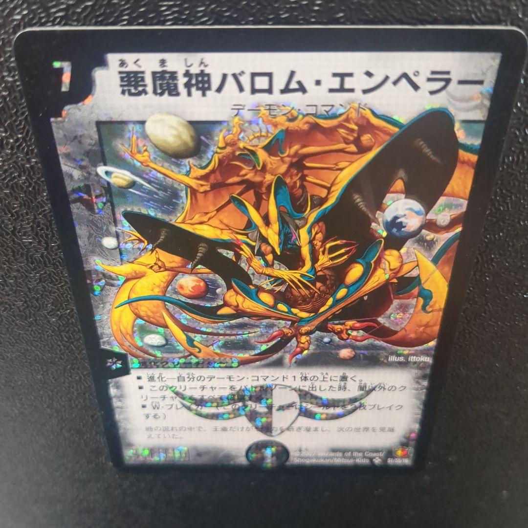 悪魔神バロムエンペラー　シークレット