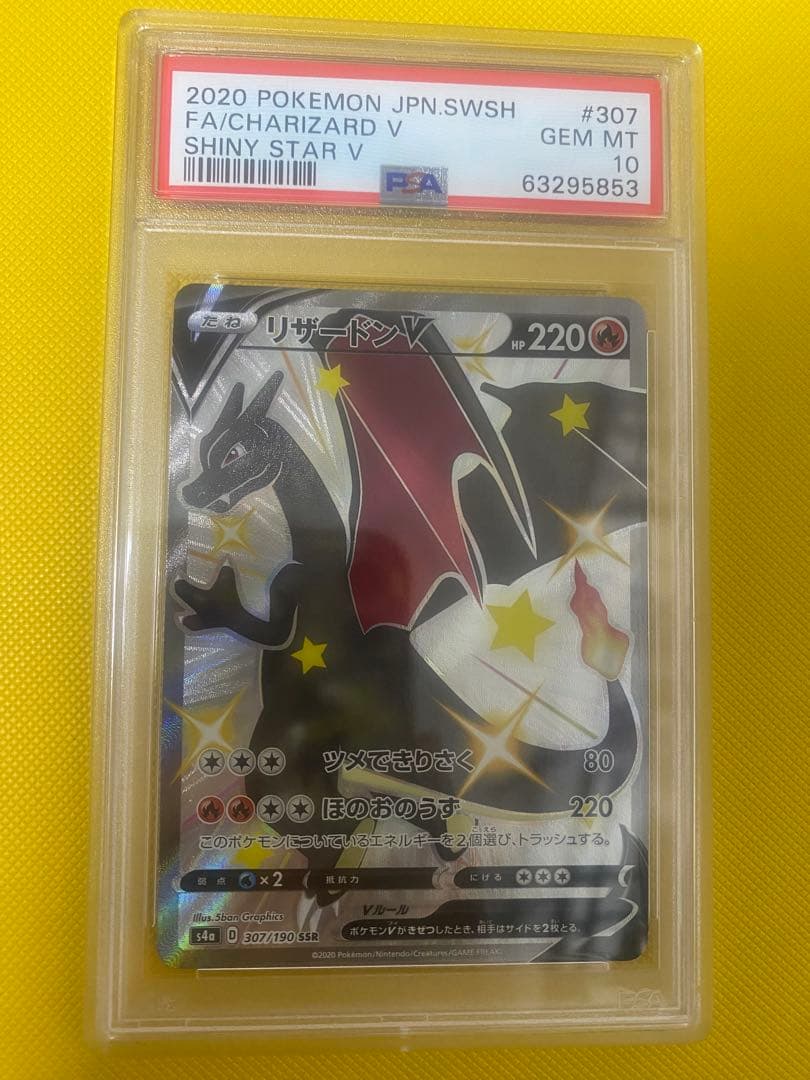 ポケモンカードゲーム　リザードンV SSR PSA10