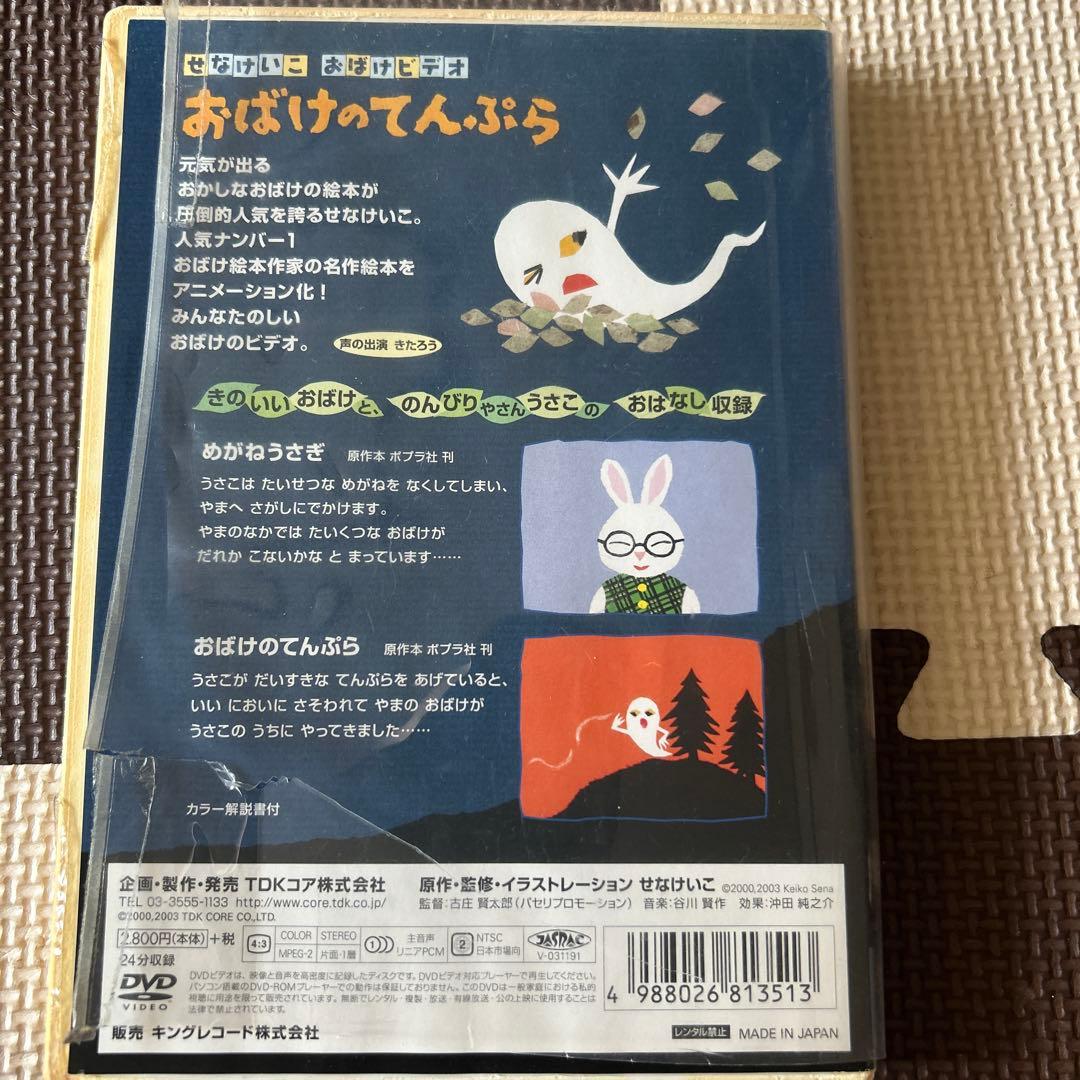 せなけいこ おばけムービーズ DVD 4本セット