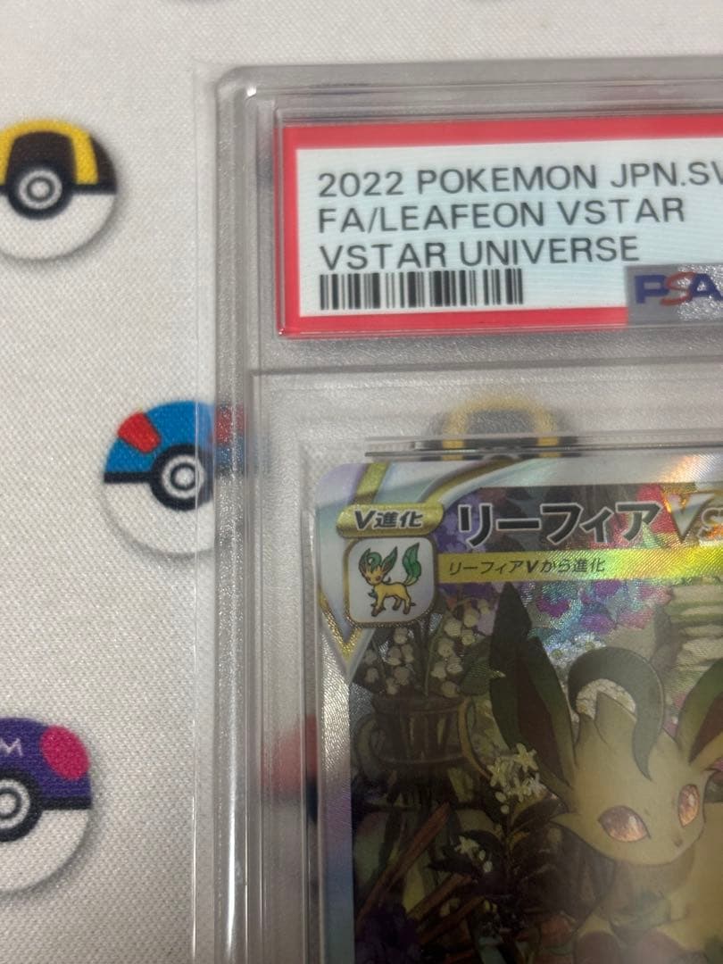 リーフィアVSTAR SAR PSA10