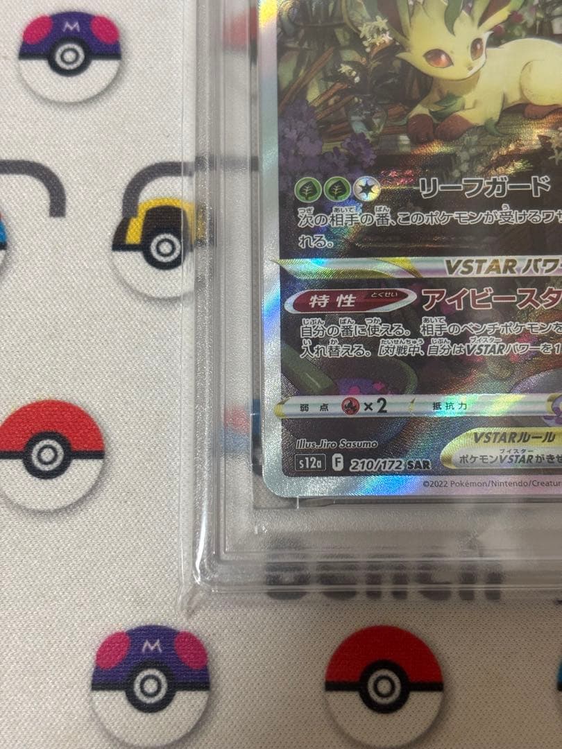 リーフィアVSTAR SAR PSA10