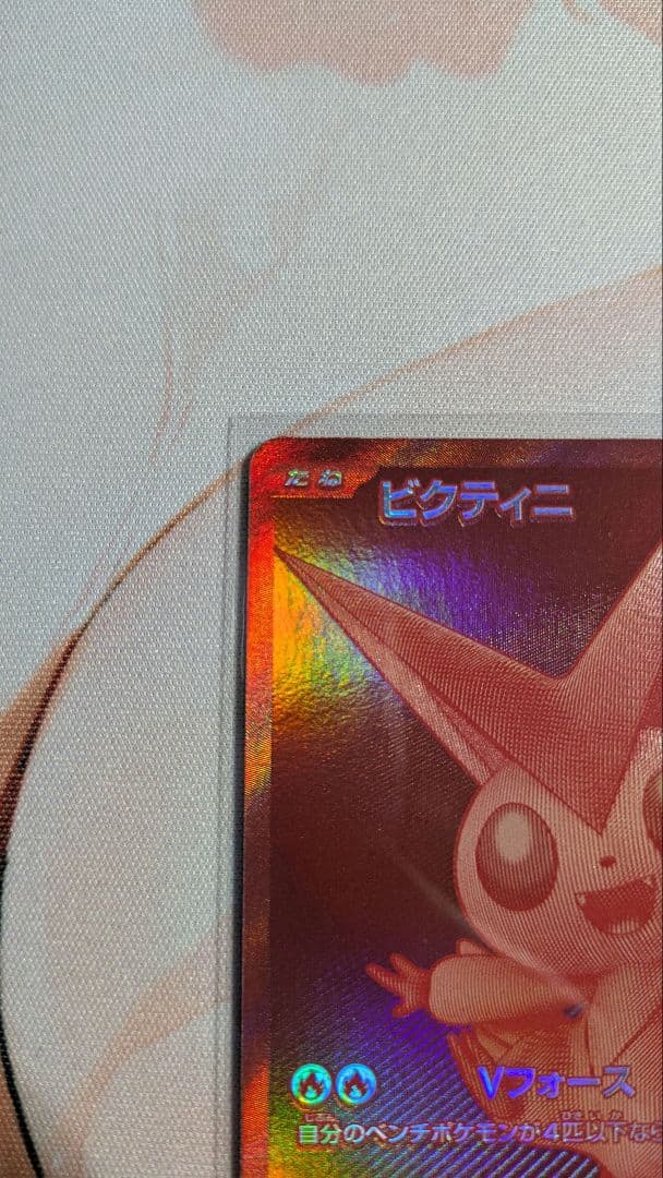 ポケモンカード ビクティニ争奪戦 プロモ