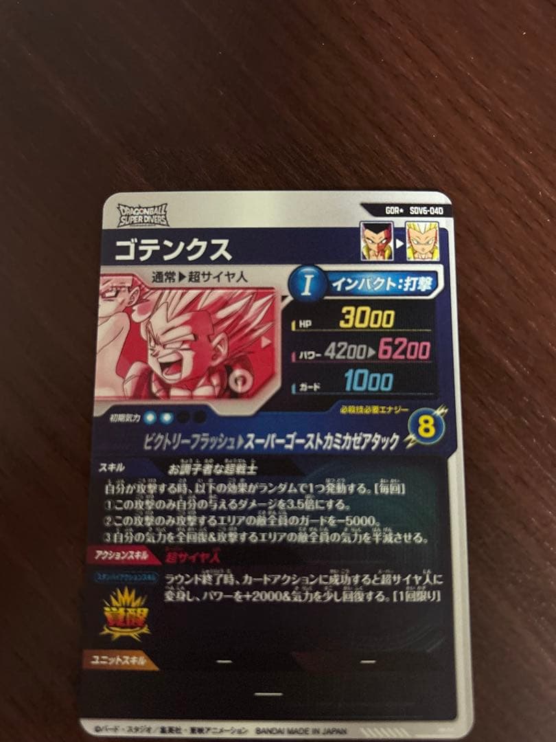 ドラゴンボールスーパーダイバーズ　ゴテンクス　SDV6-040 パラレル