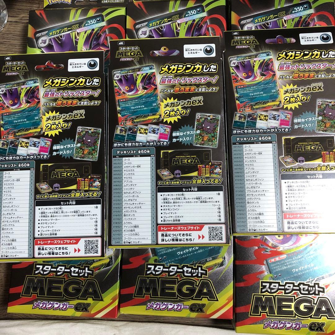 「新品未開封」メガゲンガーexスターターセット　10個