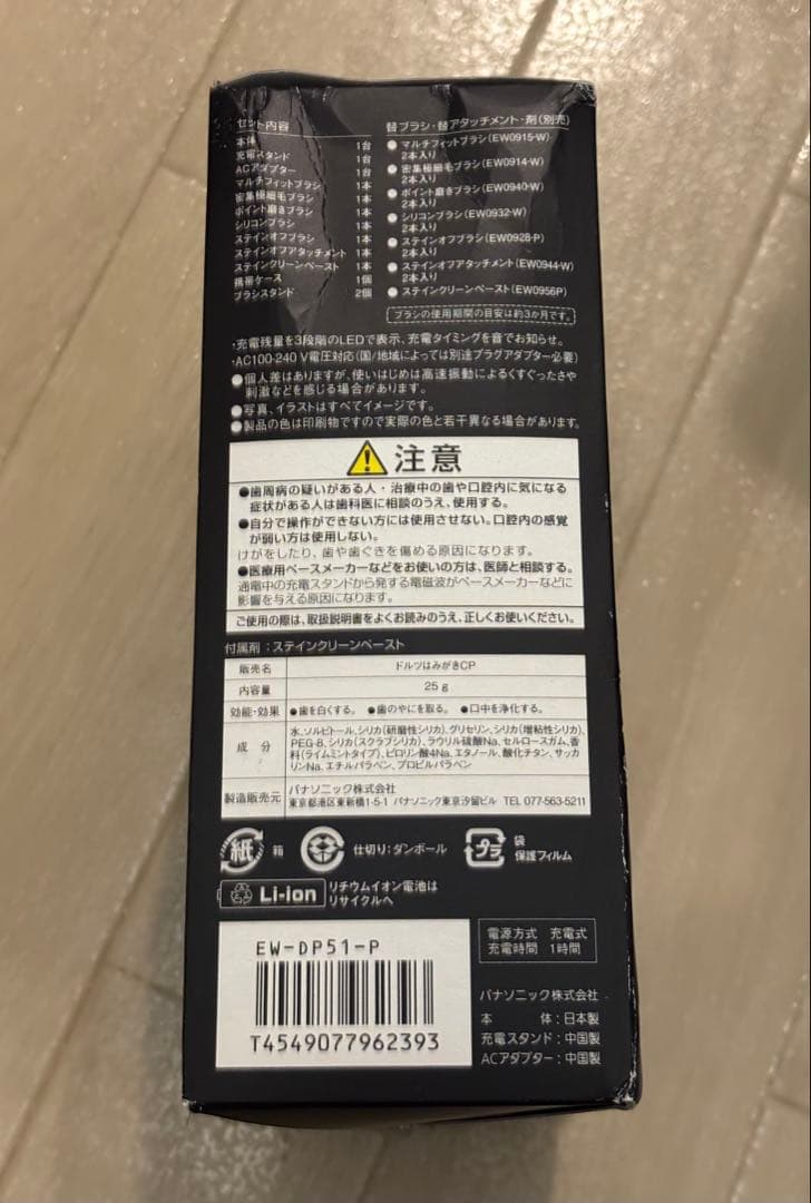 新品未開封　Panasonic EW-DP51 電動歯ブラシ 本体