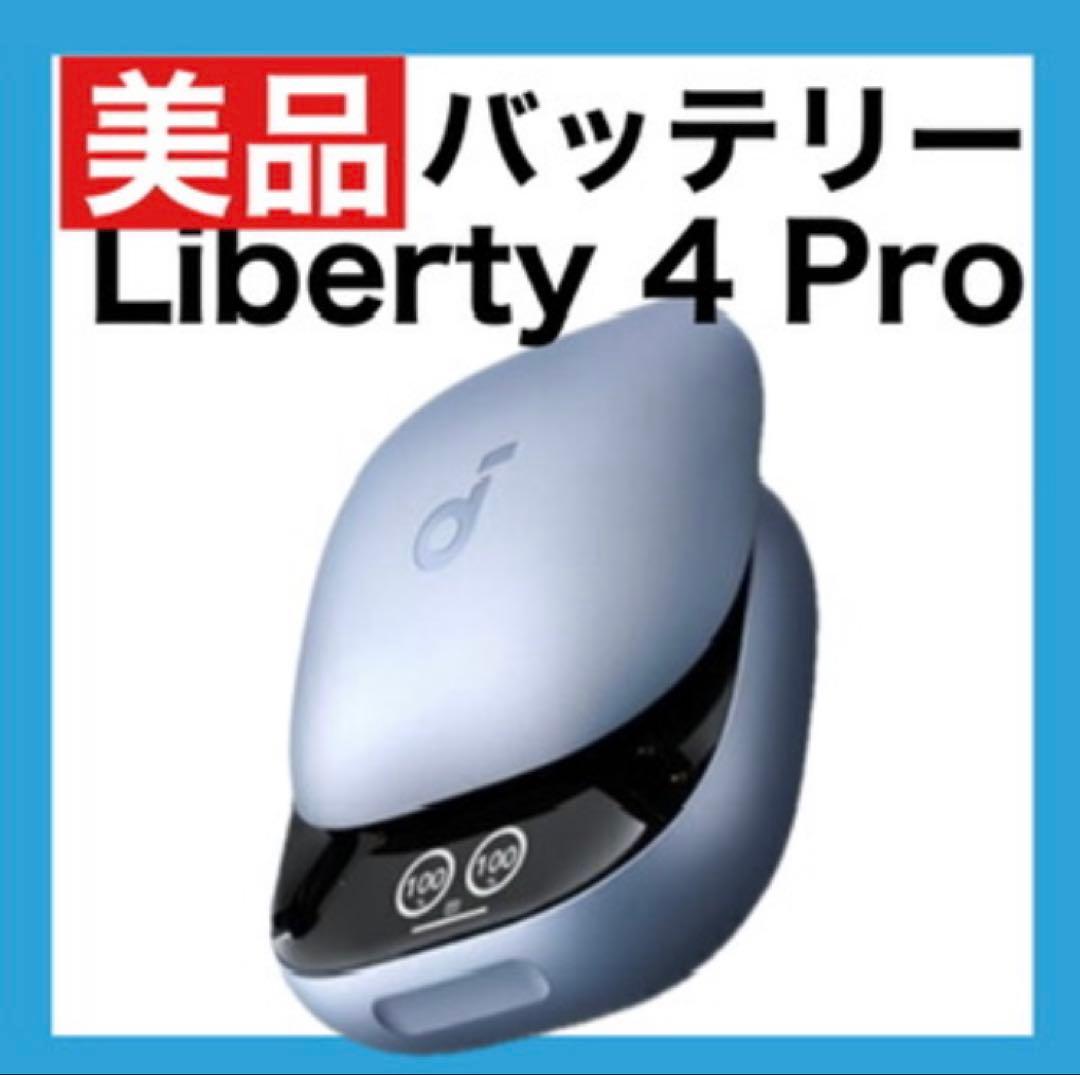 【美品】soundcore Liberty4 Proスカイブルー【充電ケース】