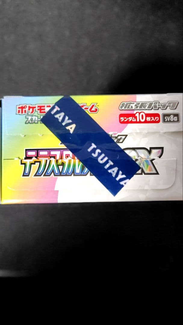 ポケモンカードゲーム テラスタルフェス シール付き未開封 1box