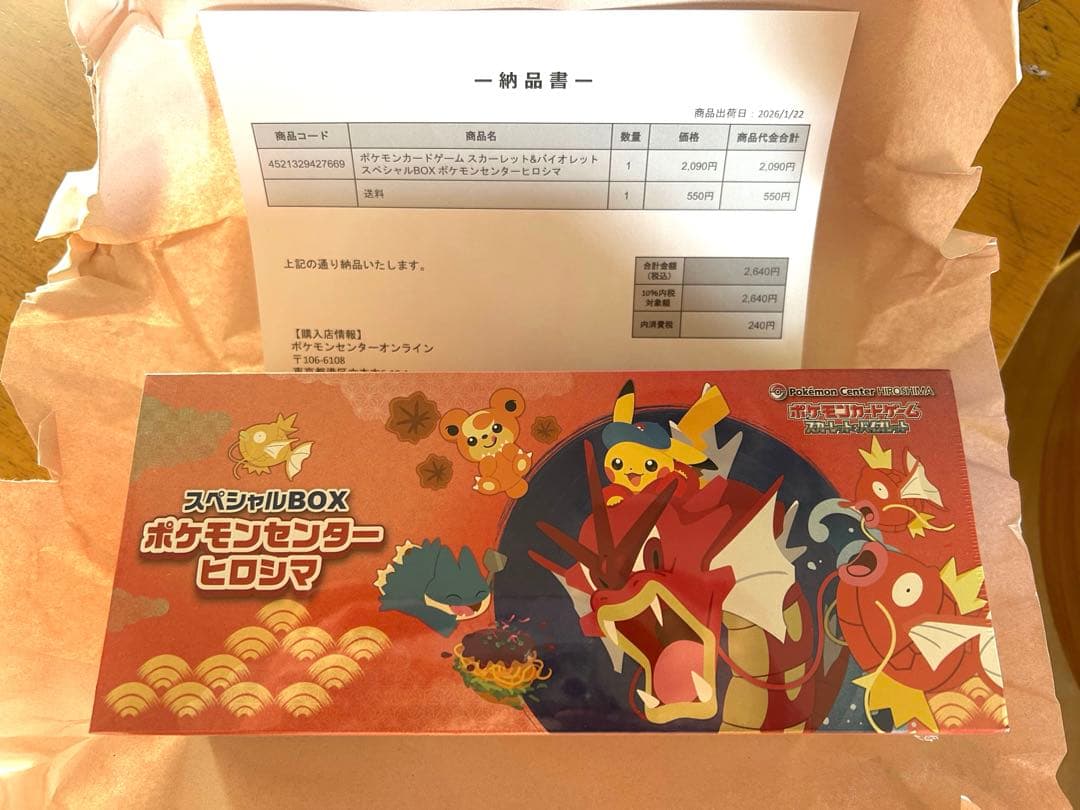 【新品未開封】ポケモンセンターヒロシマス ペシャルボックス