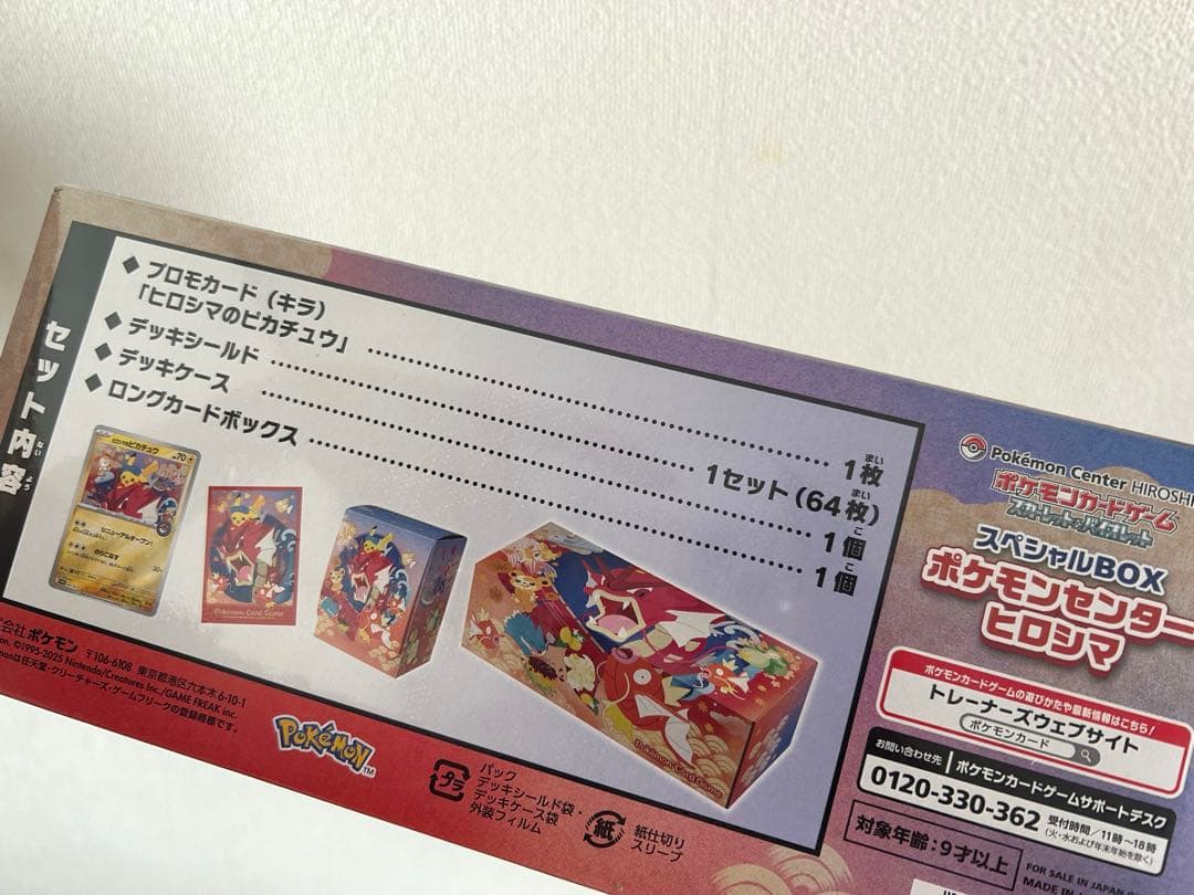 【新品未開封】ポケモンセンターヒロシマス ペシャルボックス