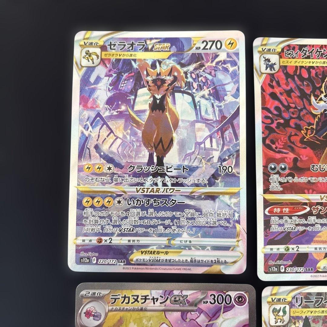 ポケカ SAR おまとめ リーフィアVstar 他