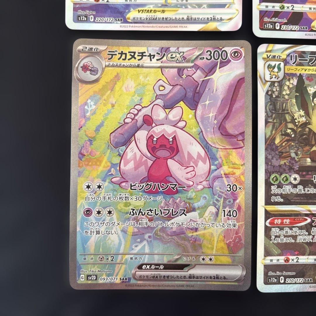 ポケカ SAR おまとめ リーフィアVstar 他