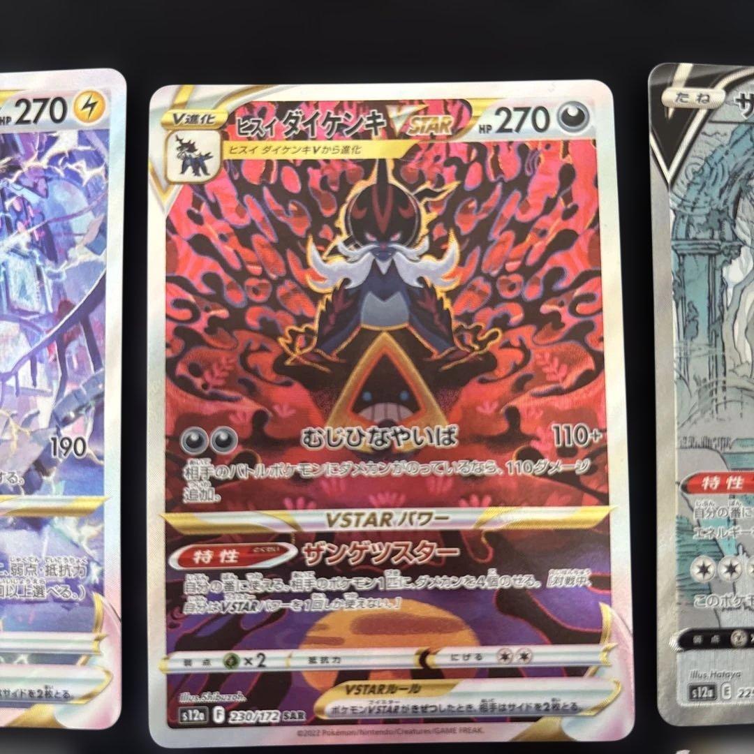 ポケカ SAR おまとめ リーフィアVstar 他