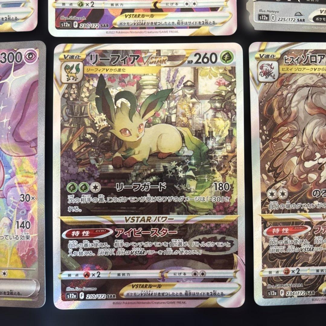 ポケカ SAR おまとめ リーフィアVstar 他