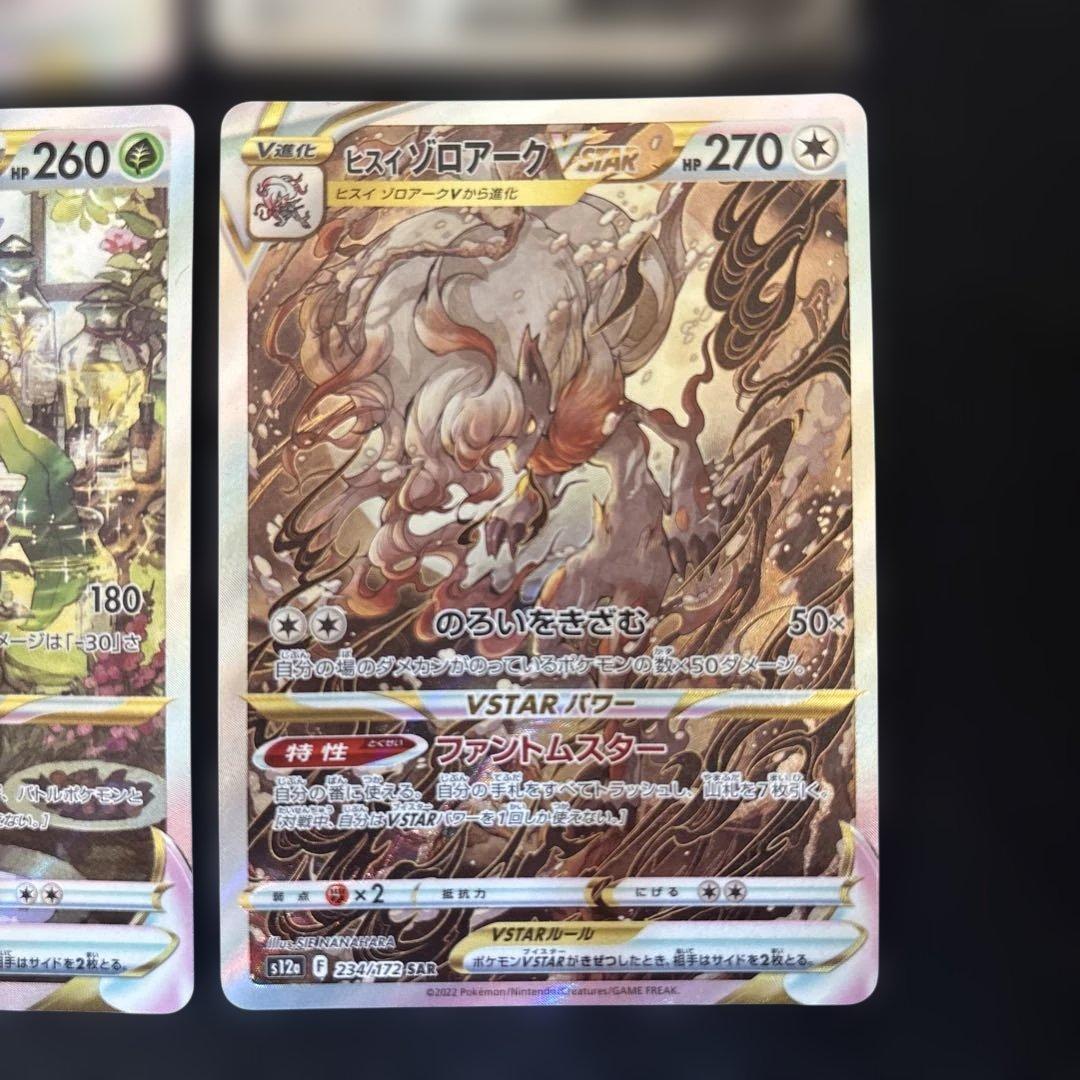 ポケカ SAR おまとめ リーフィアVstar 他