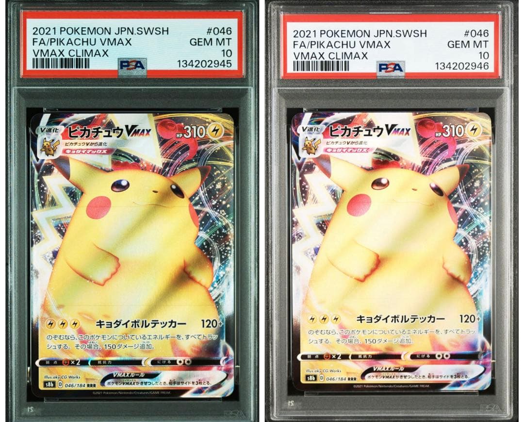 【PSA10連番】ピカチュウVMAX s8b 046/184 RRR