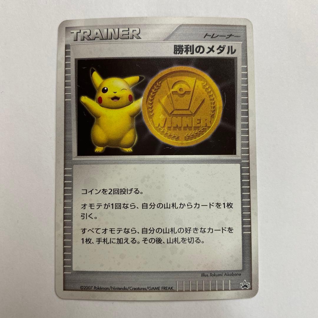 管理い　状態A−ポケモンカード 勝利のメダル 金 ピカチュウ 2007