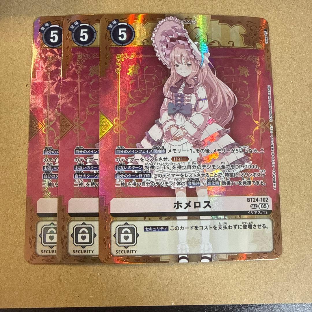 ホメロス SEC 3枚