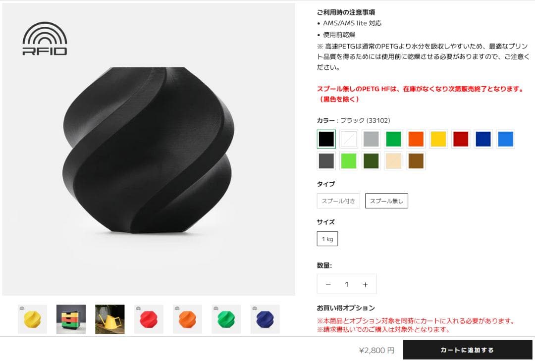 未開封純正3Dプリンターフィラメント高速PETG黒４本セット【BambuLab】