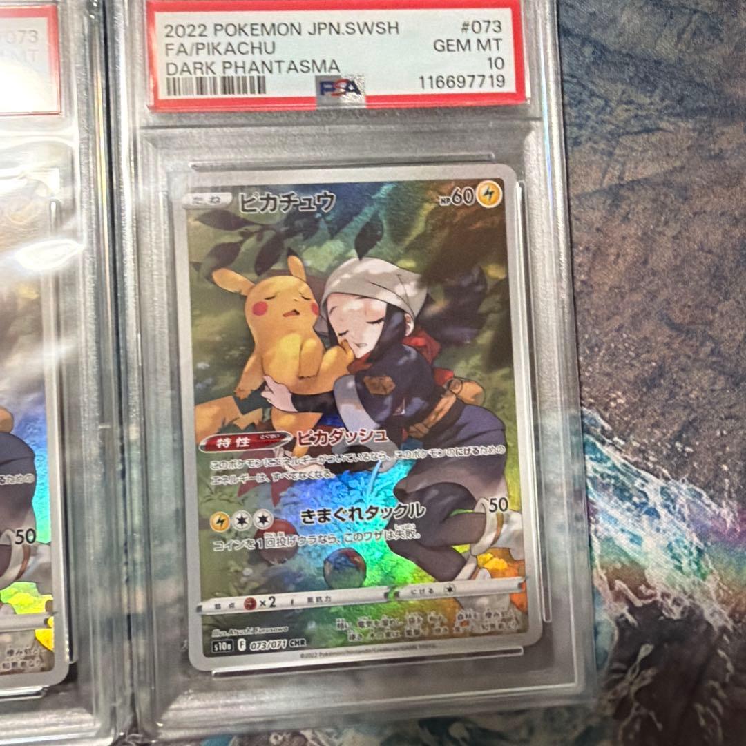 ピカチュウ　CHR psa10 2枚セット　連番　ポケモンカード