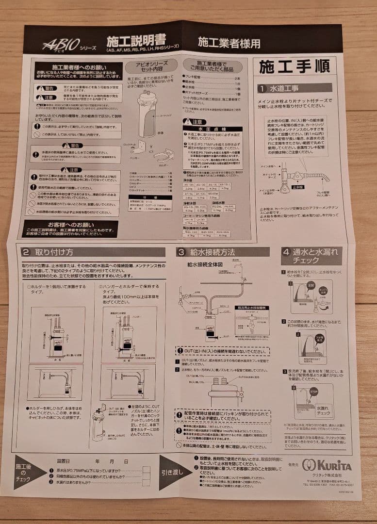 2台セット！クリタック　ABIOシリーズ浄軟水器　本体カートリッジ付　新品未使用