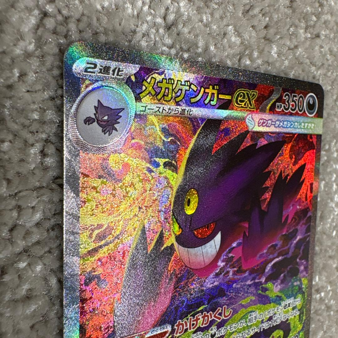 むちゃメガゲンガーex SAR