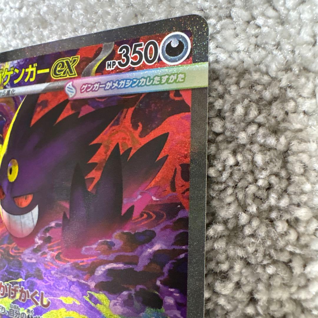 むちゃメガゲンガーex SAR