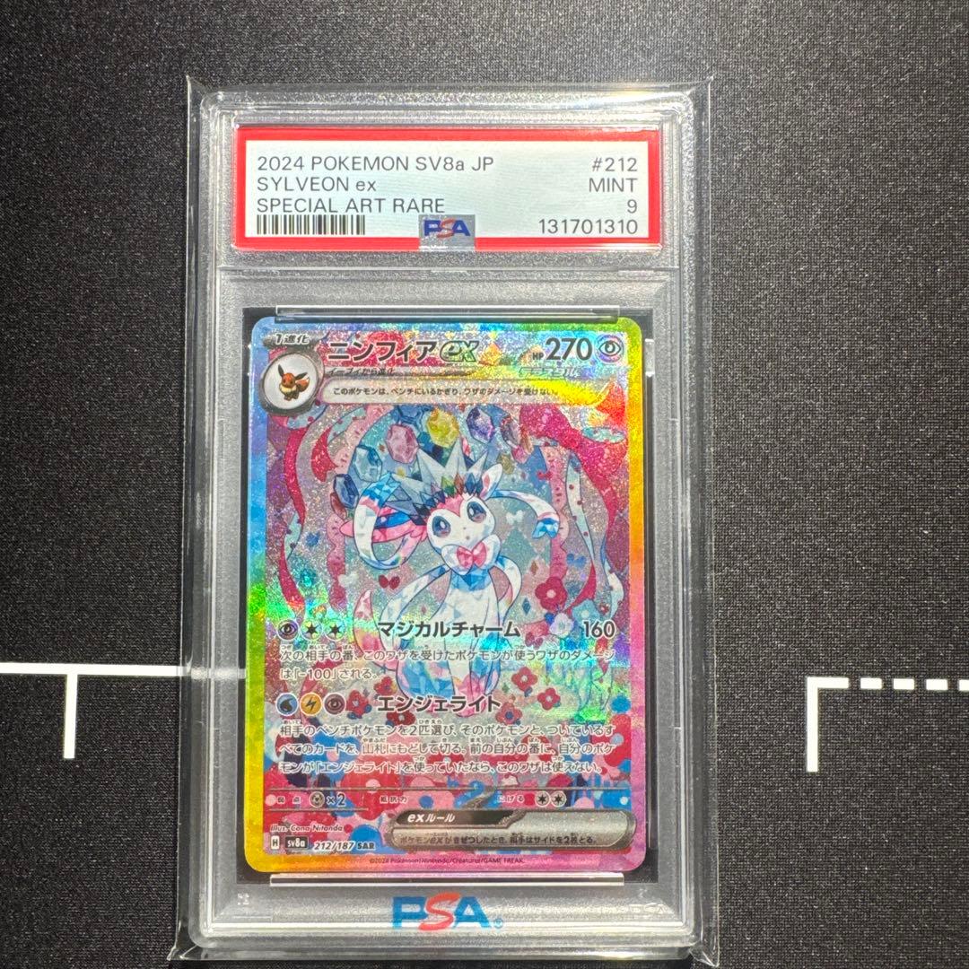 【PSA9】ニンフィアex SAR テラスタルフェスex
