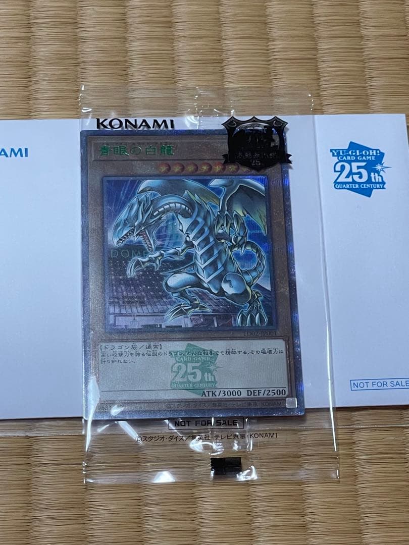 遊戯王 決闘者伝説 ブルーアイズ 東京ドーム