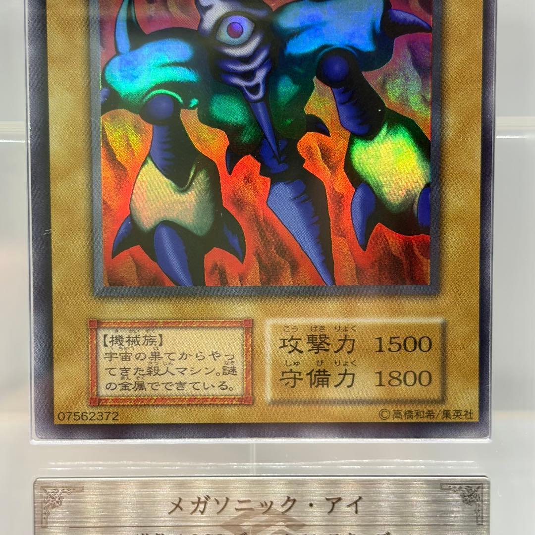 【ARS9】 メガソニックアイ　ウルシク