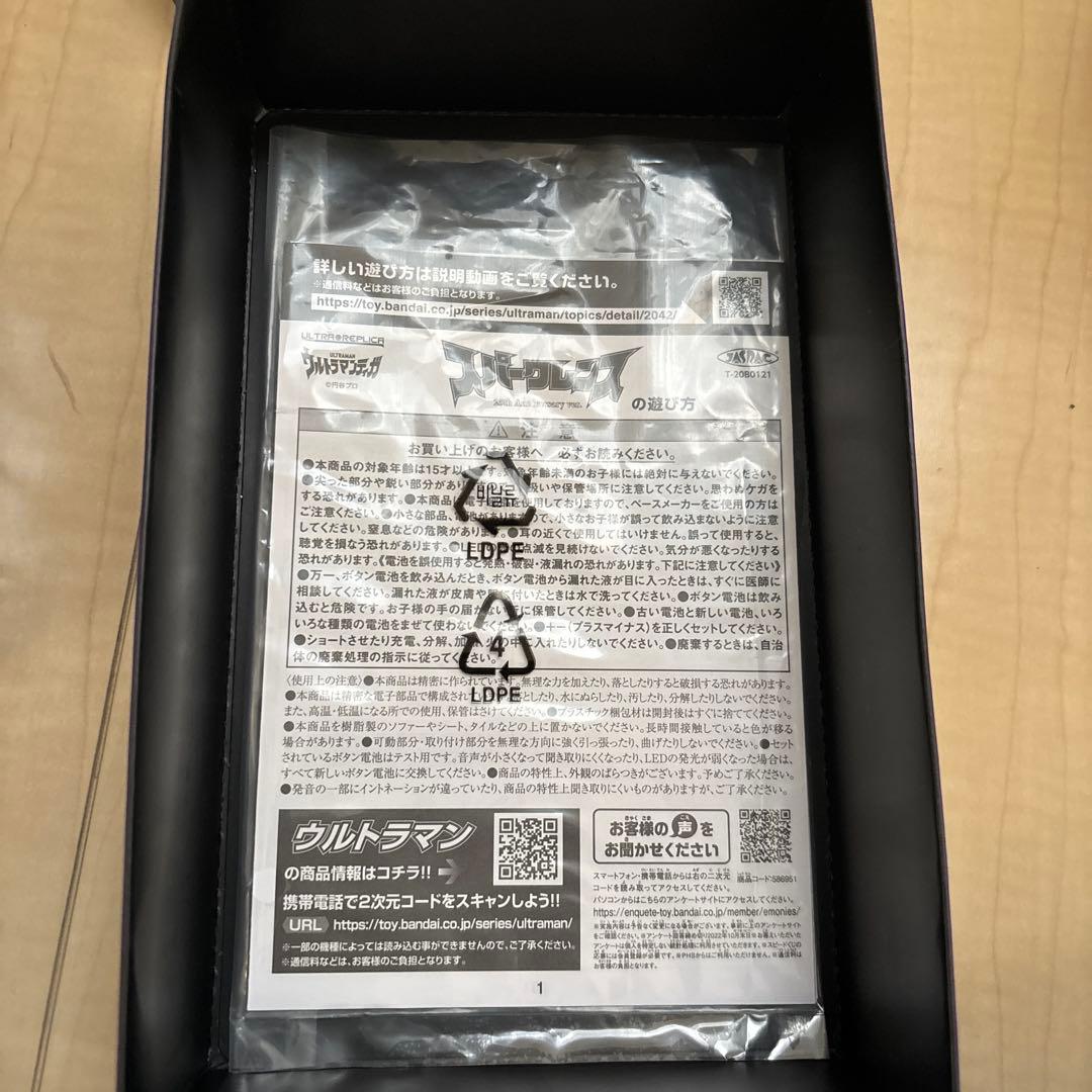 ウルトラレプリカ スパークレンス 25th ver