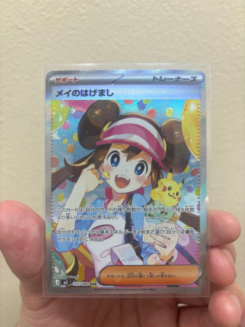 メイのはげまし SAR ムニキスゼロ トレーナーズ サポート