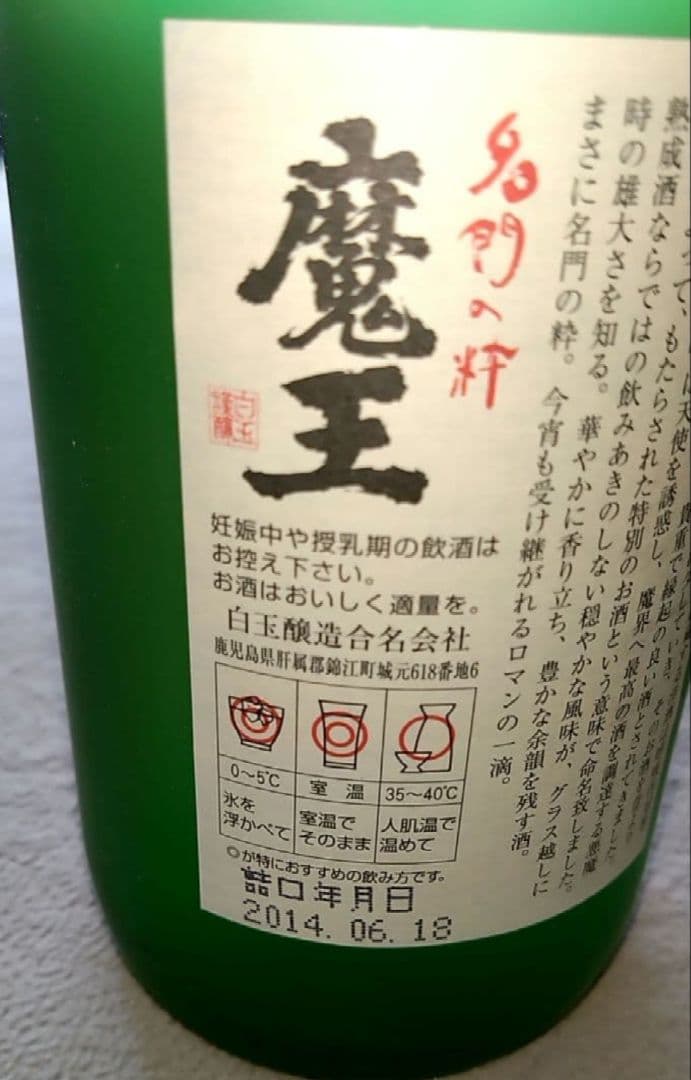 ★【魔王3本セット】　内容量: 720ml　芋焼酎