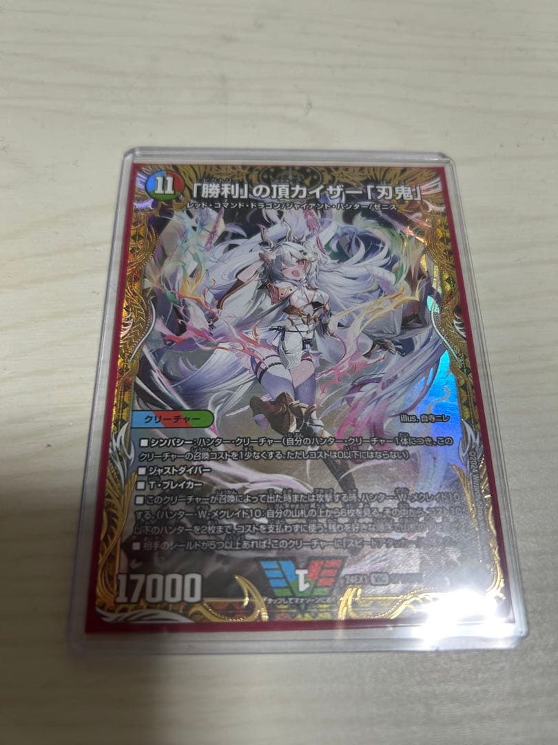 勝利の頂 カイザー刃鬼 金トレジャー