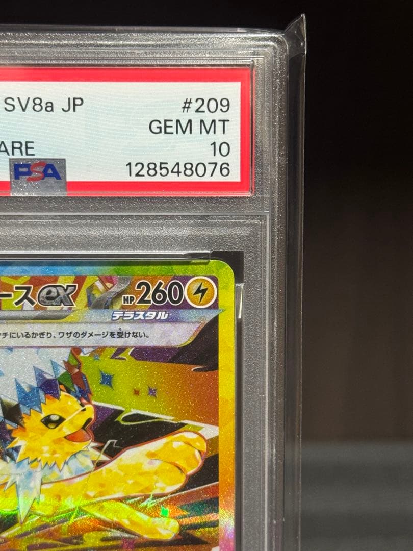 まもなく終了【PSA10】サンダースex SAR SV8a テラスタルフェスex