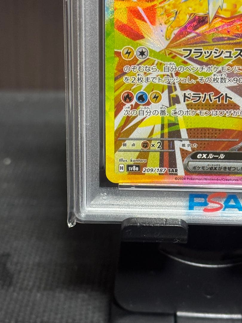 まもなく終了【PSA10】サンダースex SAR SV8a テラスタルフェスex