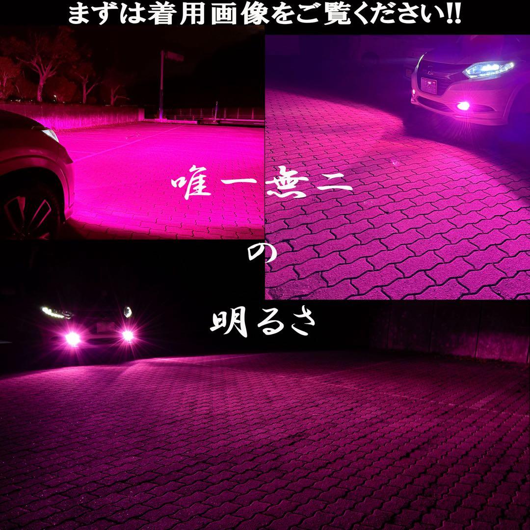 新登場!!30000lm!! H8/H11/H16 爆光 ピンクフォグランプ!!
