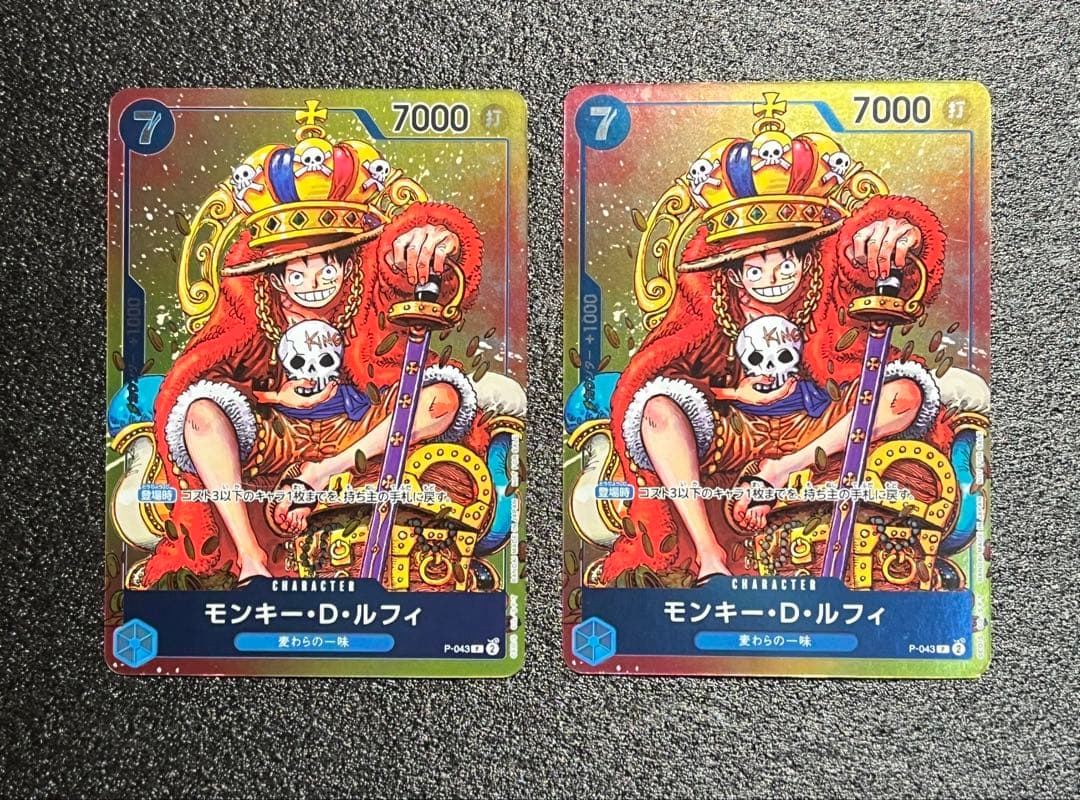 モンキー・D・ルフィ：週刊少年ジャンプ付録カード　2枚