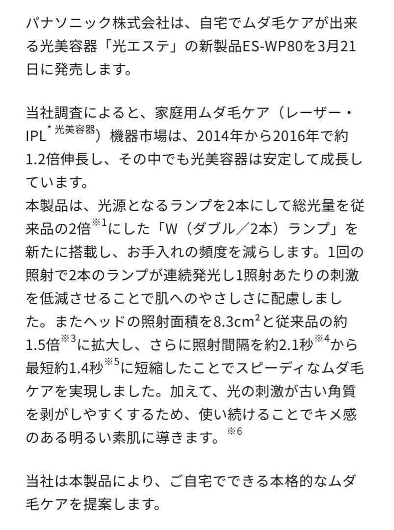 Panasonic 脱毛 光美容機　ボディ&フェイス用