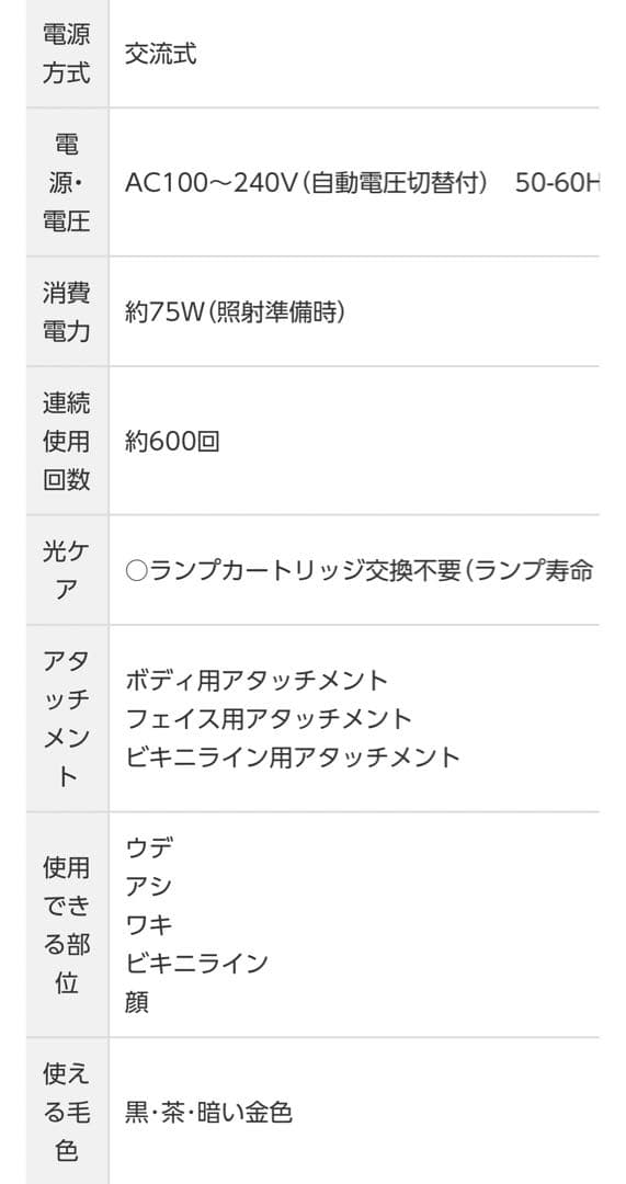 Panasonic 脱毛 光美容機　ボディ&フェイス用