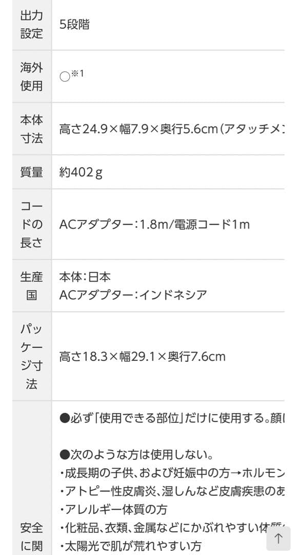 Panasonic 脱毛 光美容機　ボディ&フェイス用