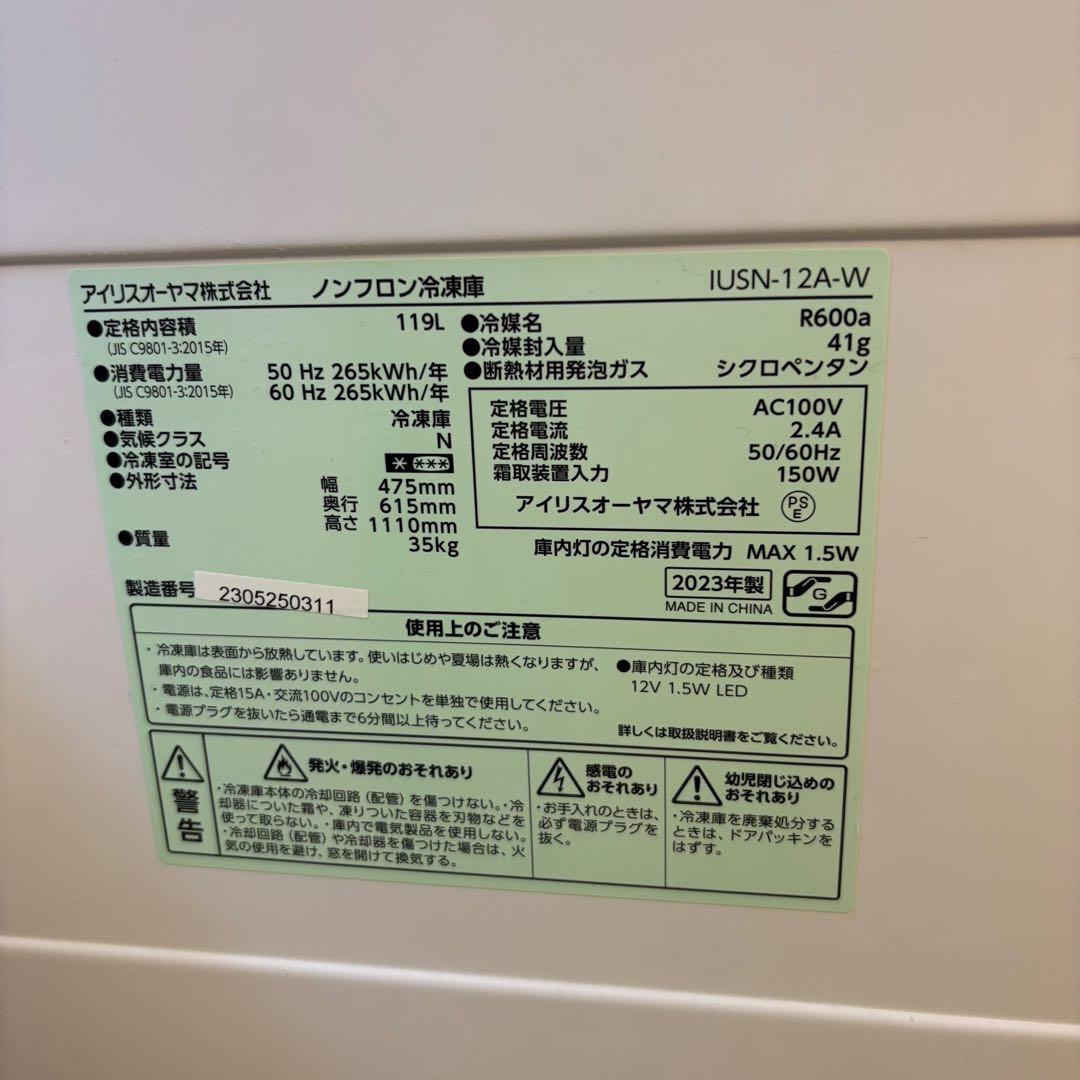 アイリスオーヤマ 119L 自動霜取り機能付き冷凍庫 2023年製