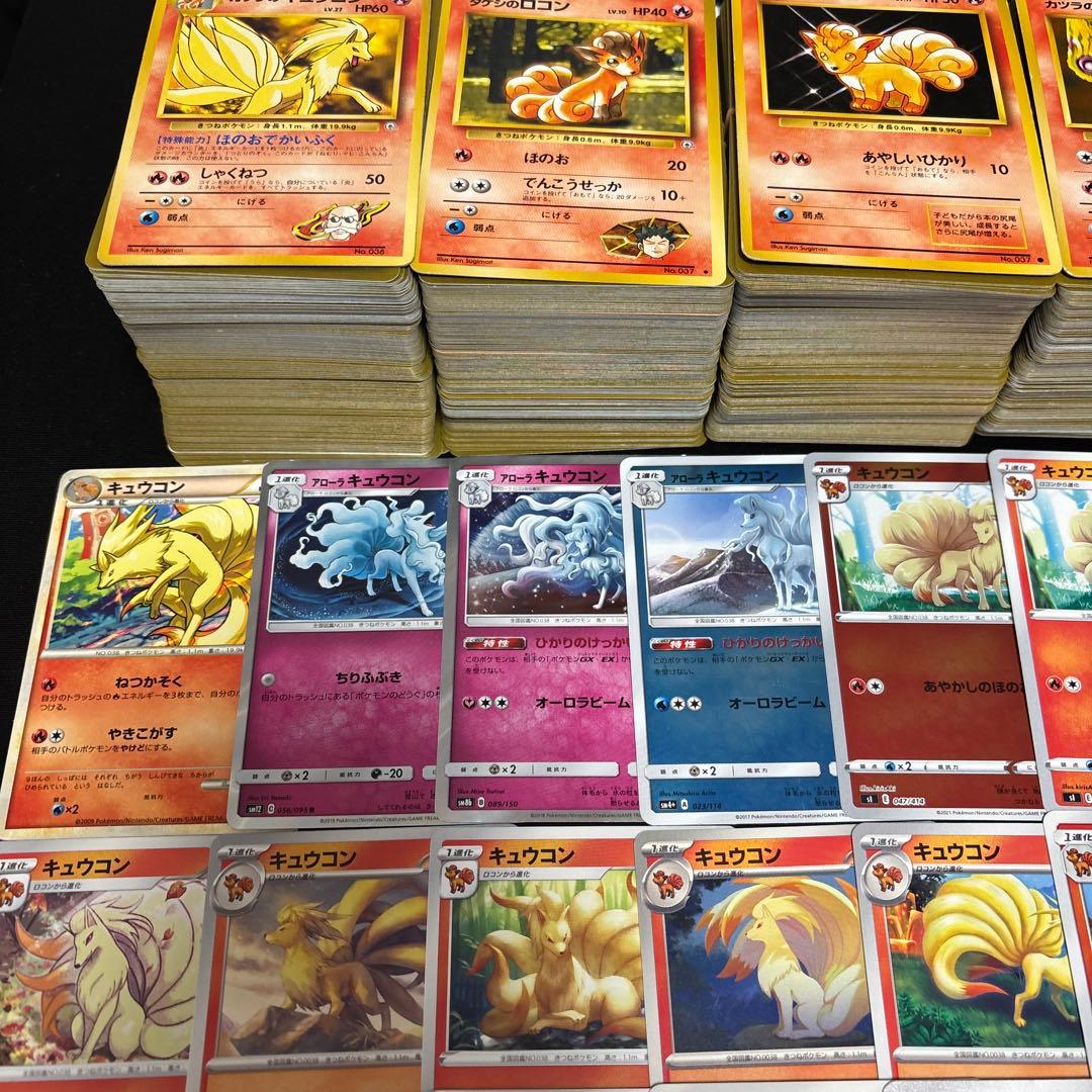 【約1000枚】ポケモンカード　ロコン　キュウコン　大量セットまとめ売り