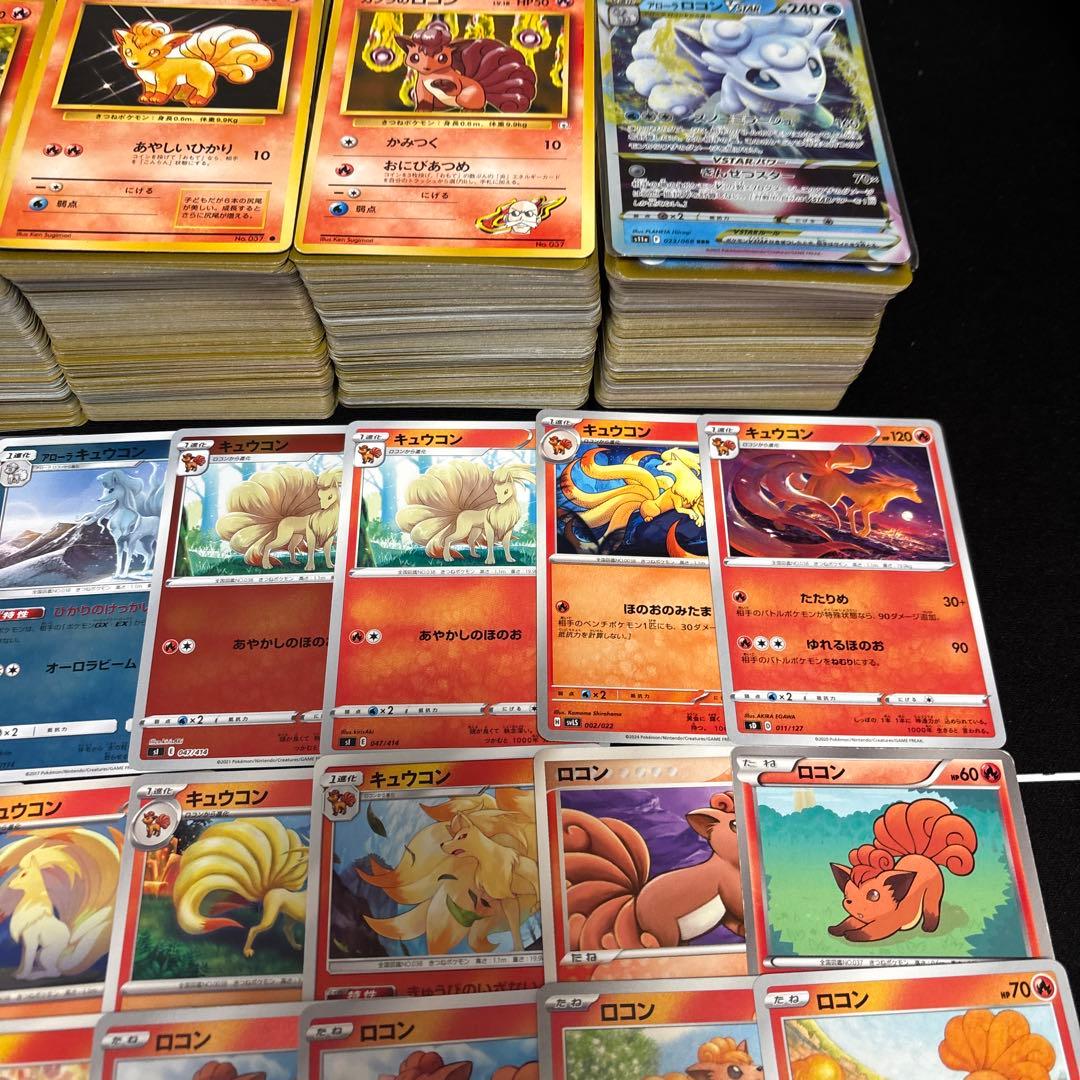 【約1000枚】ポケモンカード　ロコン　キュウコン　大量セットまとめ売り