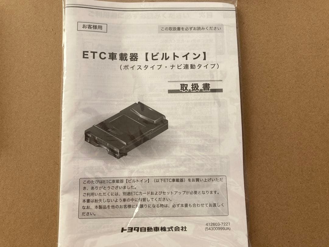 トヨタ純正ビルトインETC【未使用】ナビ連動タイプ08685-00440
