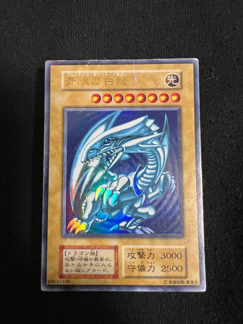 遊戯王　初期　ブルーアイズ