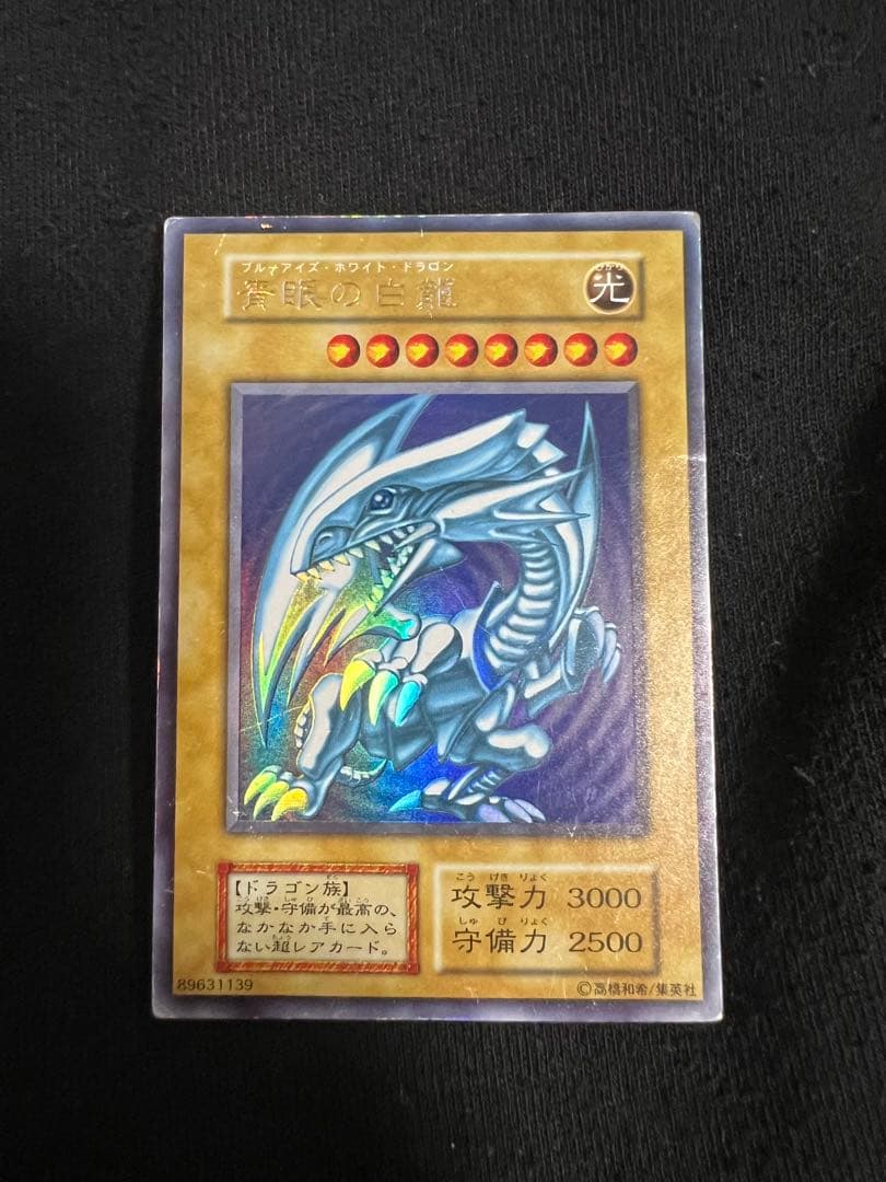 遊戯王　初期　ブルーアイズ