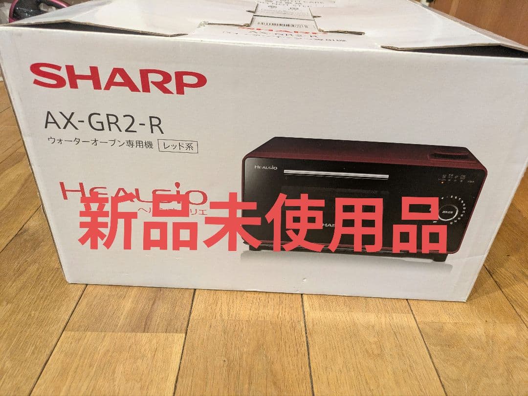 SHARP AX-GR2-R HEALSIO ヘルシオグリエ