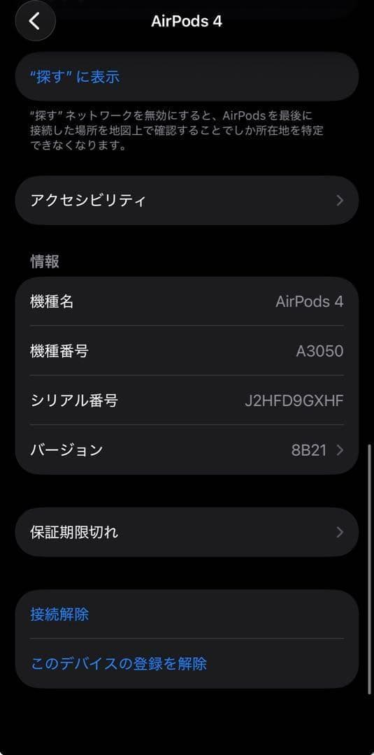 未使用に近い　2024年10月購入品　AirPods 4 MXP63J/A