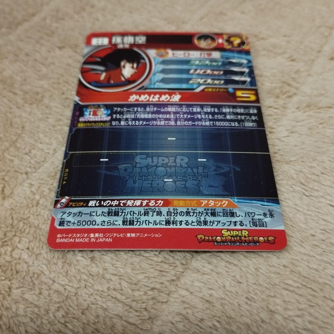 戦いの中で発揮する力♪ 孫悟空 ドラゴンボールヒーローズ UM8-SEC