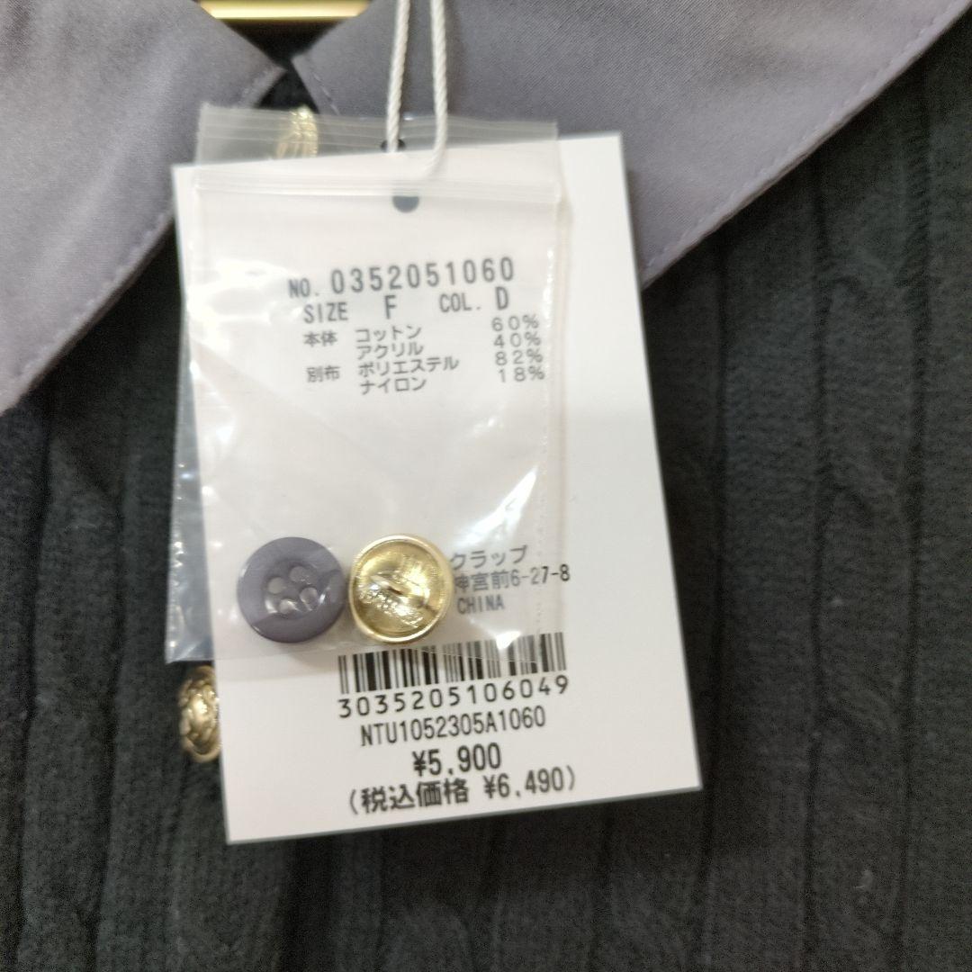 ⭐︎　ナチュラルクチュール　レイヤード風衿付きケーブルカーディガン